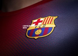 28圈中国-挪威惊险逆转锁定胜局 欧洲杯资格赛演绎波澜阔浪