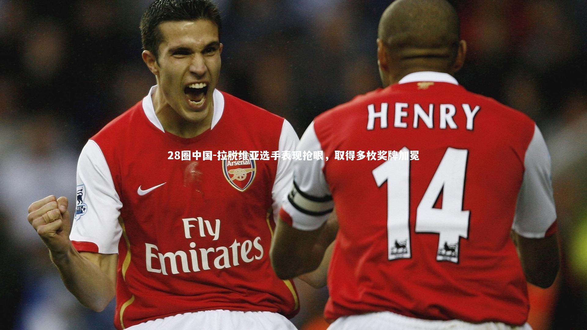 拉脱维亚选手表现抢眼，取得多枚奖牌加冕