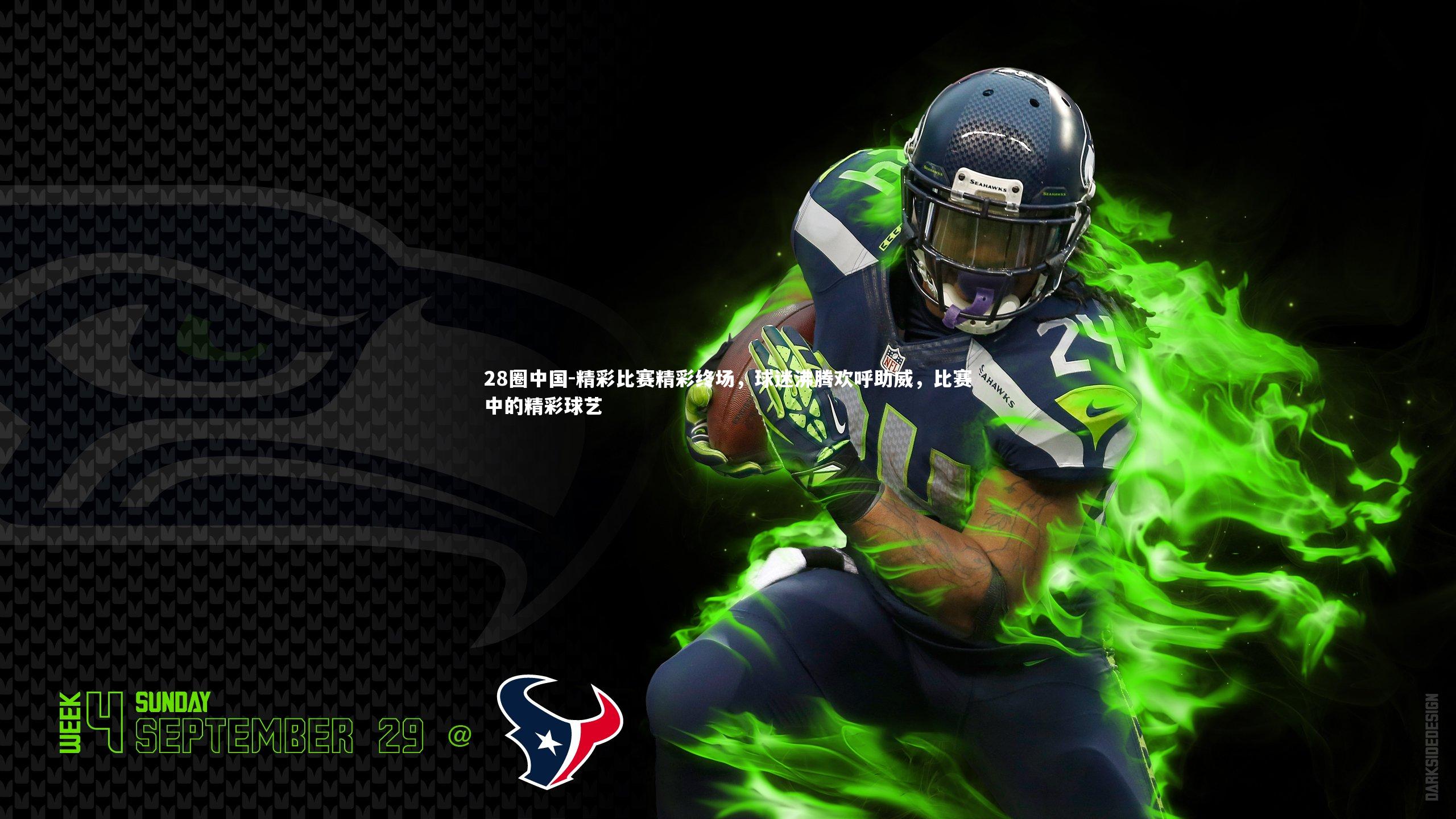 精彩比赛精彩终场，球迷沸腾欢呼助威，比赛中的精彩球艺