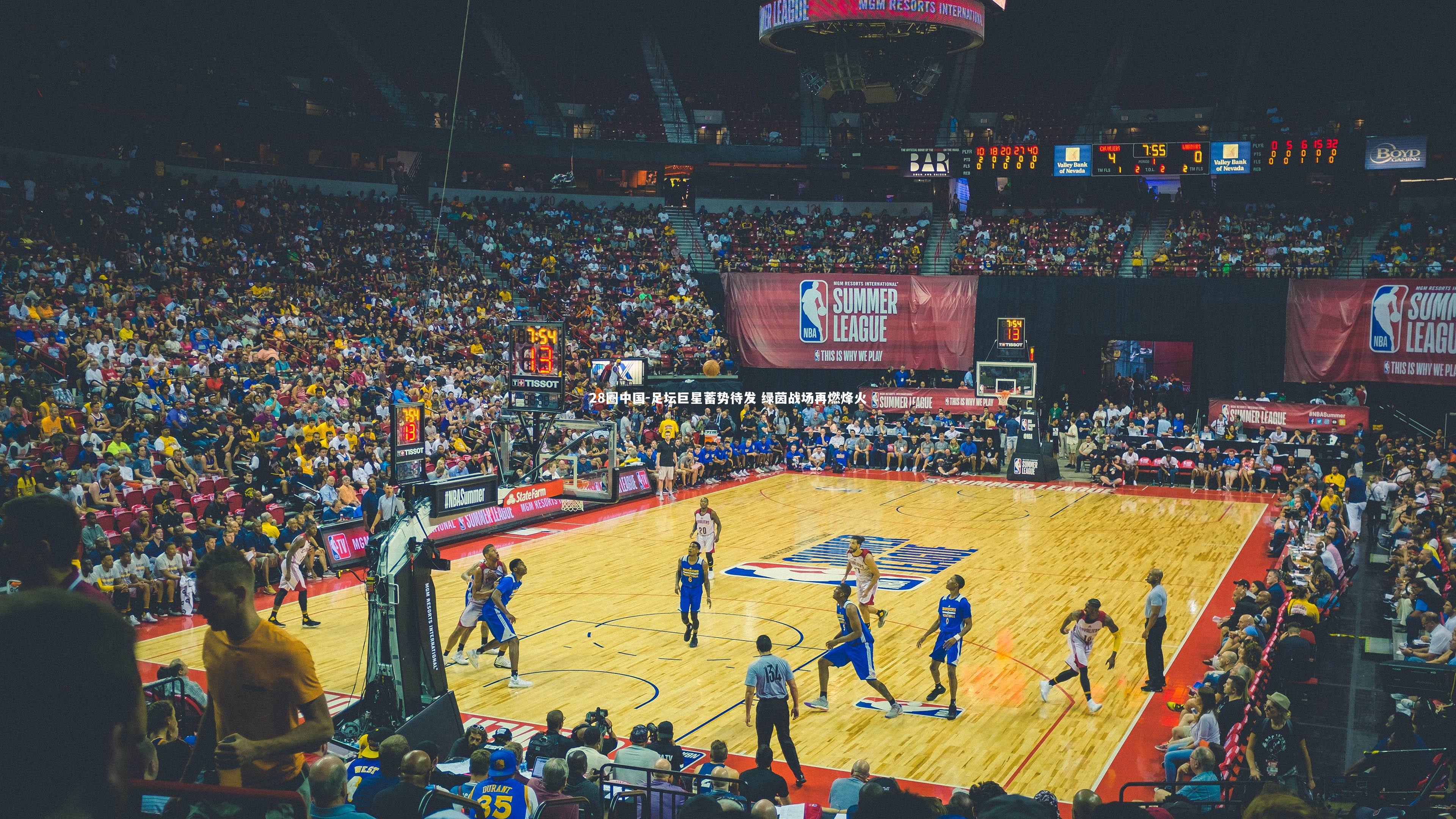 足坛巨星蓄势待发 绿茵战场再燃烽火